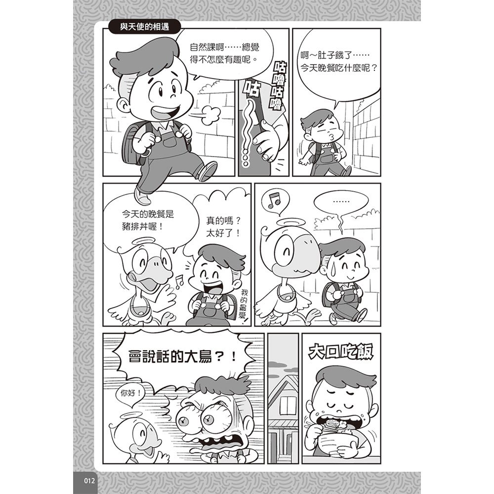 圖解漫畫版 10歲前必讀的人體奧祕！探索身體構造的235個不可思議