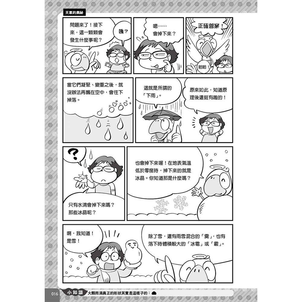 圖解漫畫版 10歲前必讀的科學奧祕！啟發思考力的250個自然科學真相