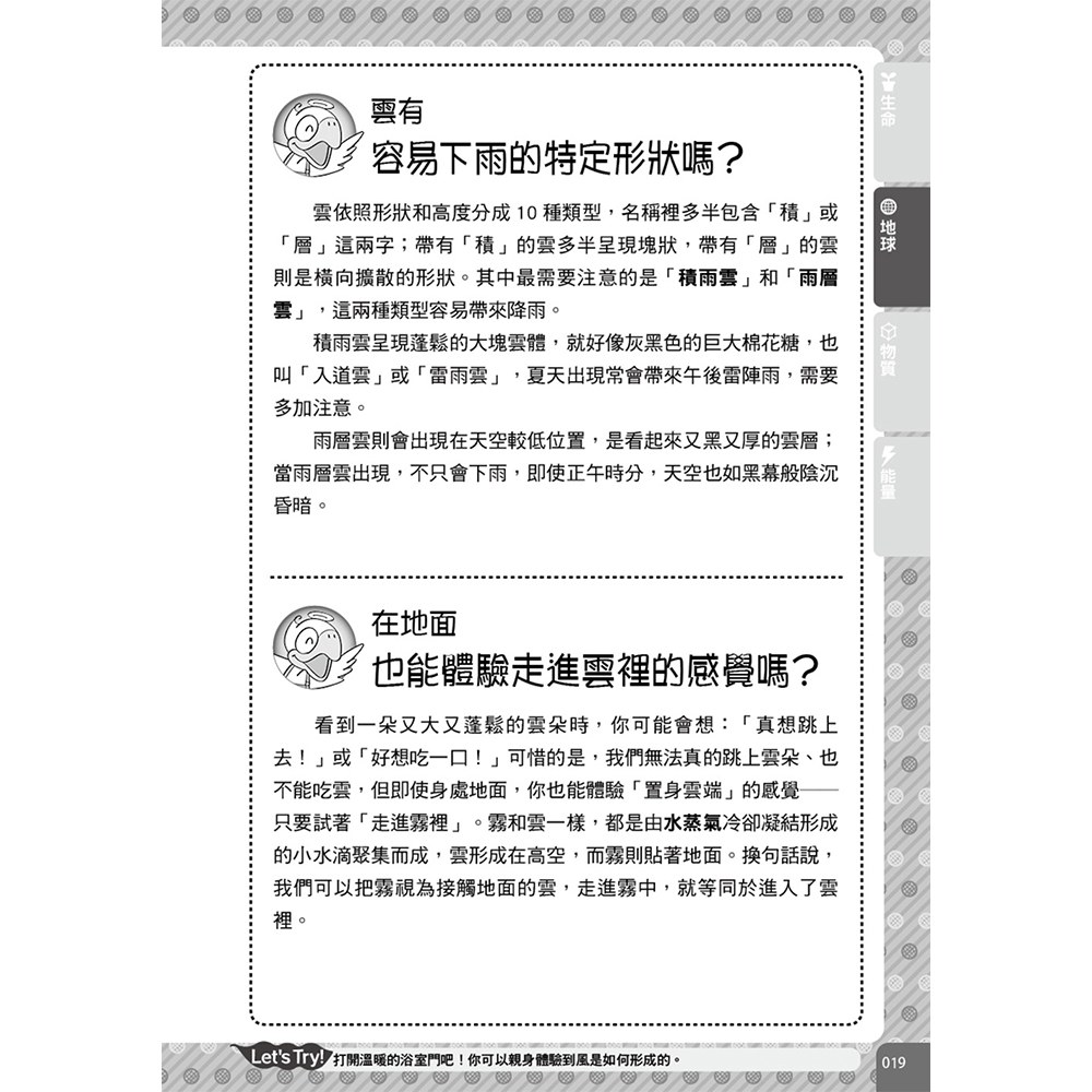 圖解漫畫版 10歲前必讀的科學奧祕！啟發思考力的250個自然科學真相