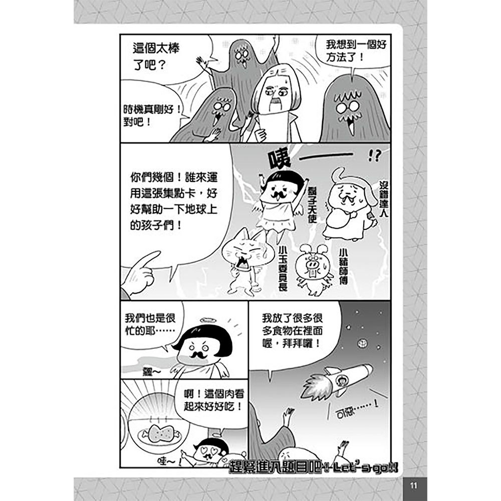 圖解漫畫版 10歲前玩出清晰邏輯思維！練習解決問題的腦力謎題