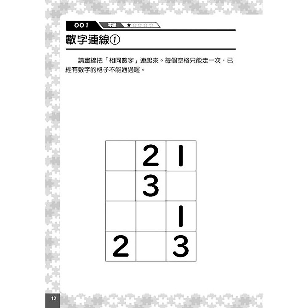 圖解漫畫版 10歲前玩出清晰邏輯思維！練習解決問題的腦力謎題