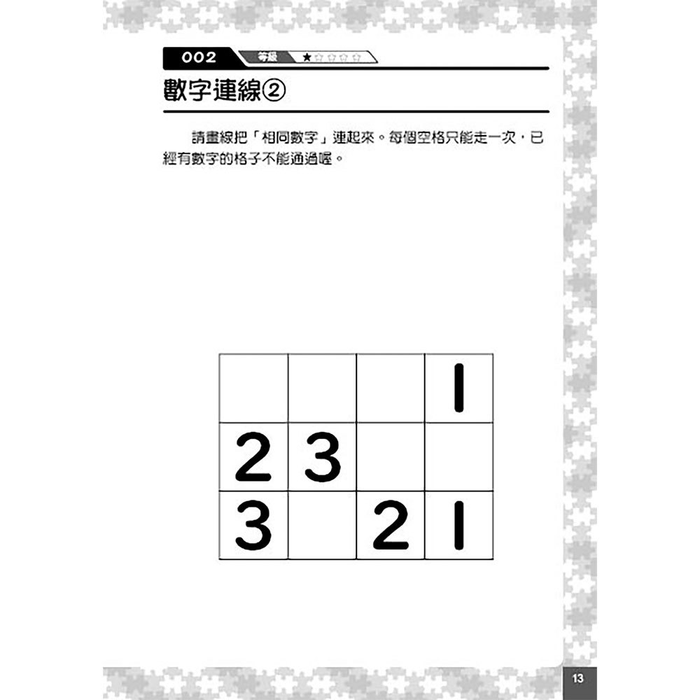 圖解漫畫版 10歲前玩出清晰邏輯思維！練習解決問題的腦力謎題