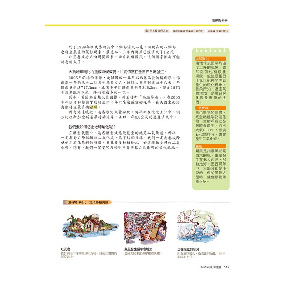 科學知識八達通(彩色平裝書280頁)