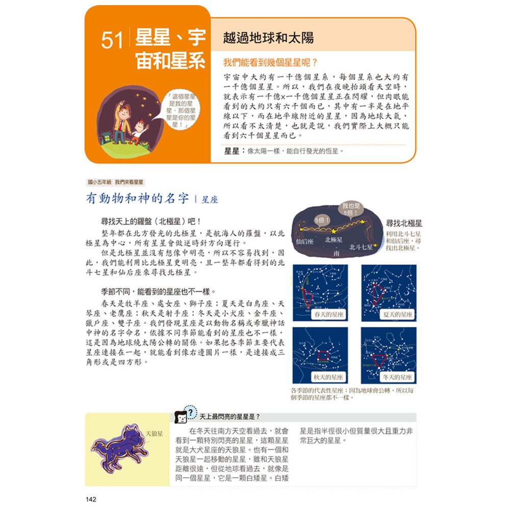 科學知識八達通(彩色平裝書280頁)