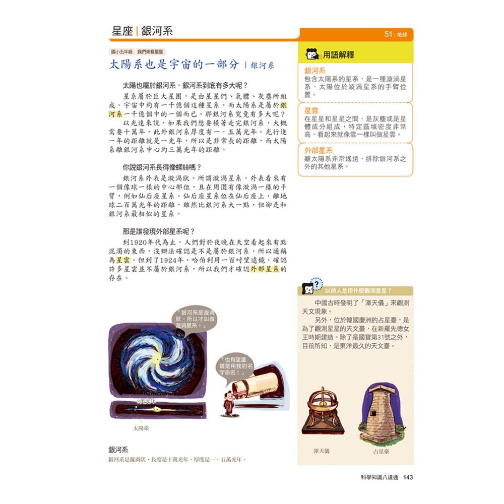 科學知識八達通(彩色平裝書280頁)