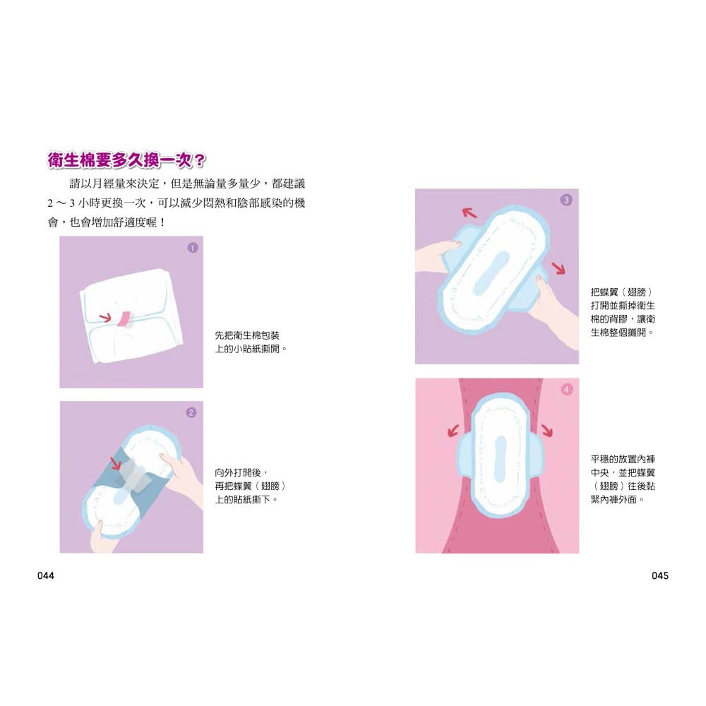 青春期女孩身體的祕密‧生理心理知識成長書