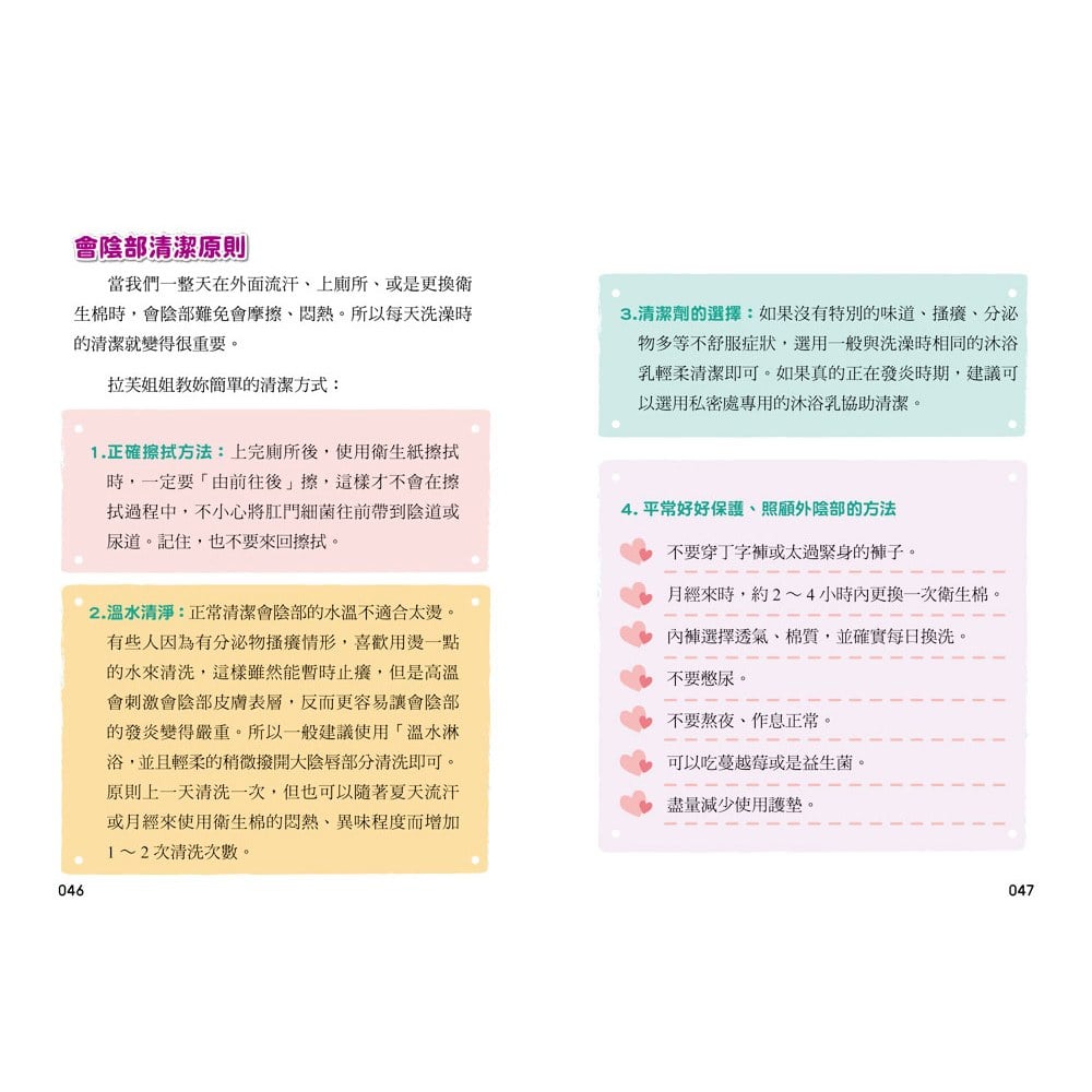 青春期女孩身體的祕密‧生理心理知識成長書