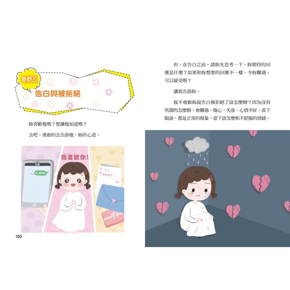 青春期女孩身體的祕密‧生理心理知識成長書