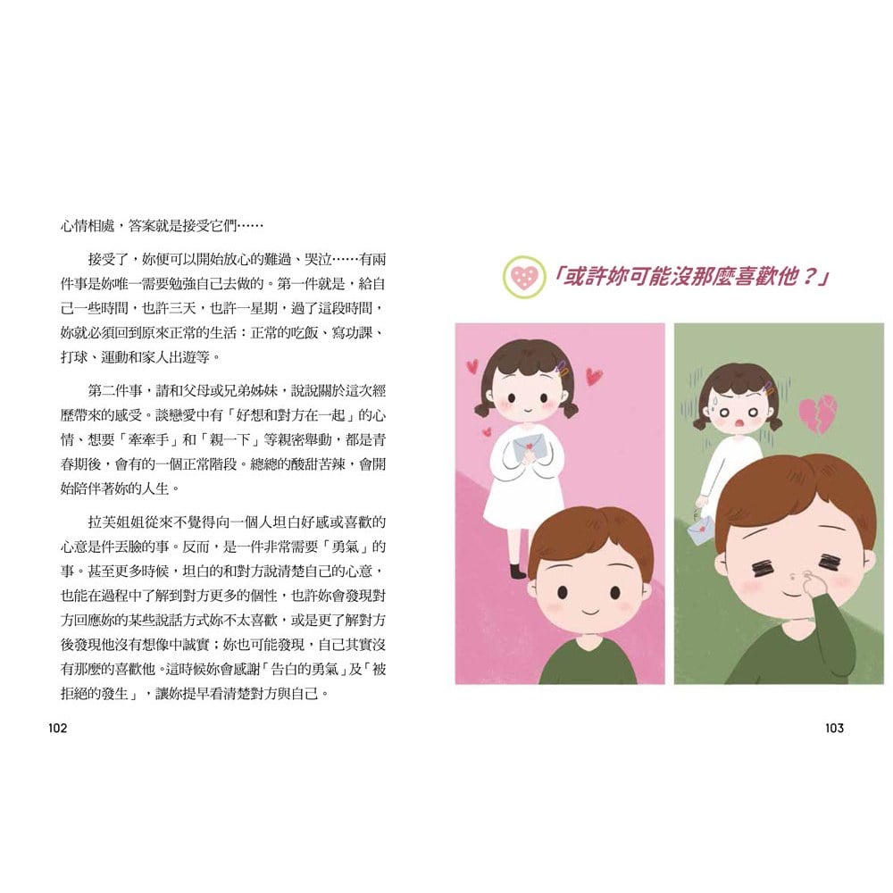 青春期女孩身體的祕密‧生理心理知識成長書