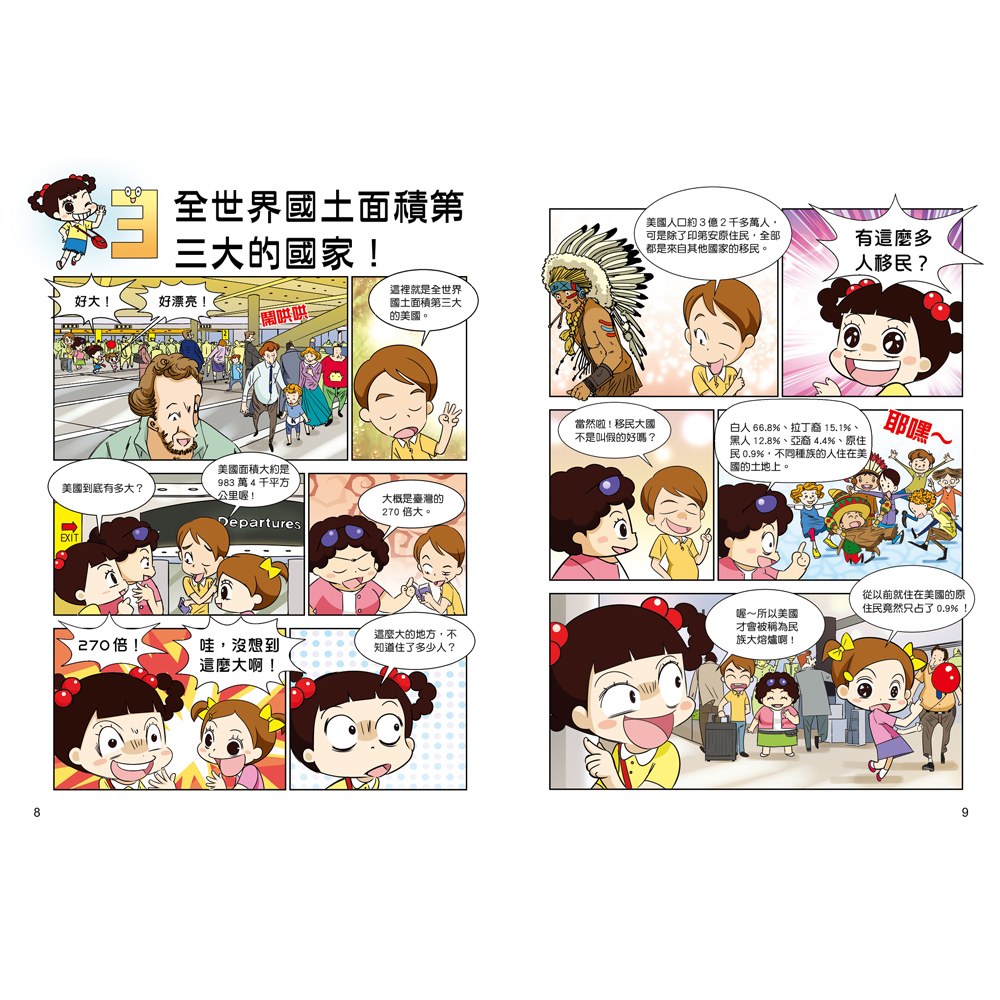 【知識漫畫環遊世界】哈囉小梅子：坐飛機到美國