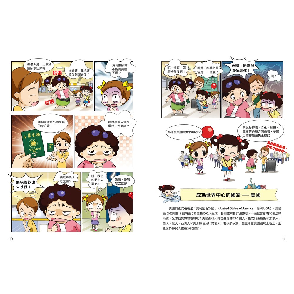 【知識漫畫環遊世界】哈囉小梅子：坐飛機到美國