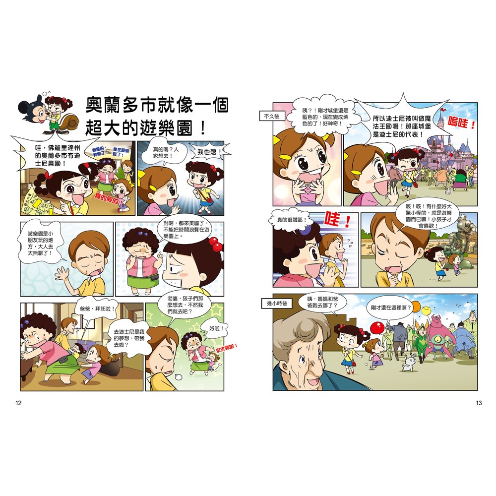 【知識漫畫環遊世界】哈囉小梅子：坐飛機到美國