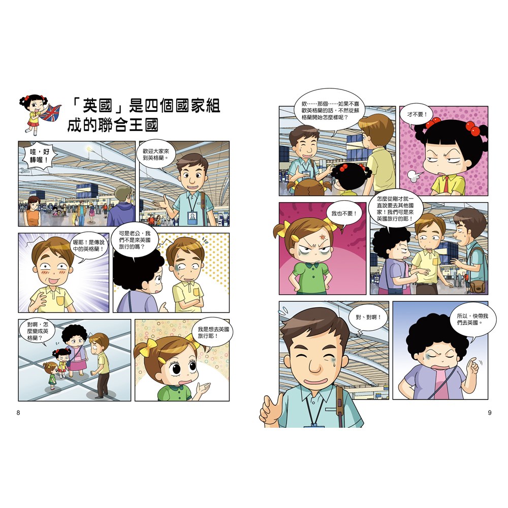 【知識漫畫環遊世界】哈囉小梅子：坐飛機到英國