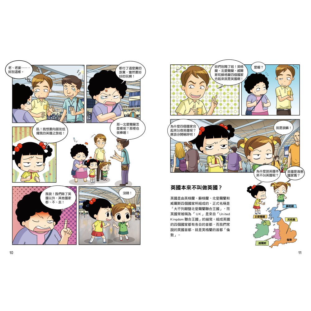 【知識漫畫環遊世界】哈囉小梅子：坐飛機到英國