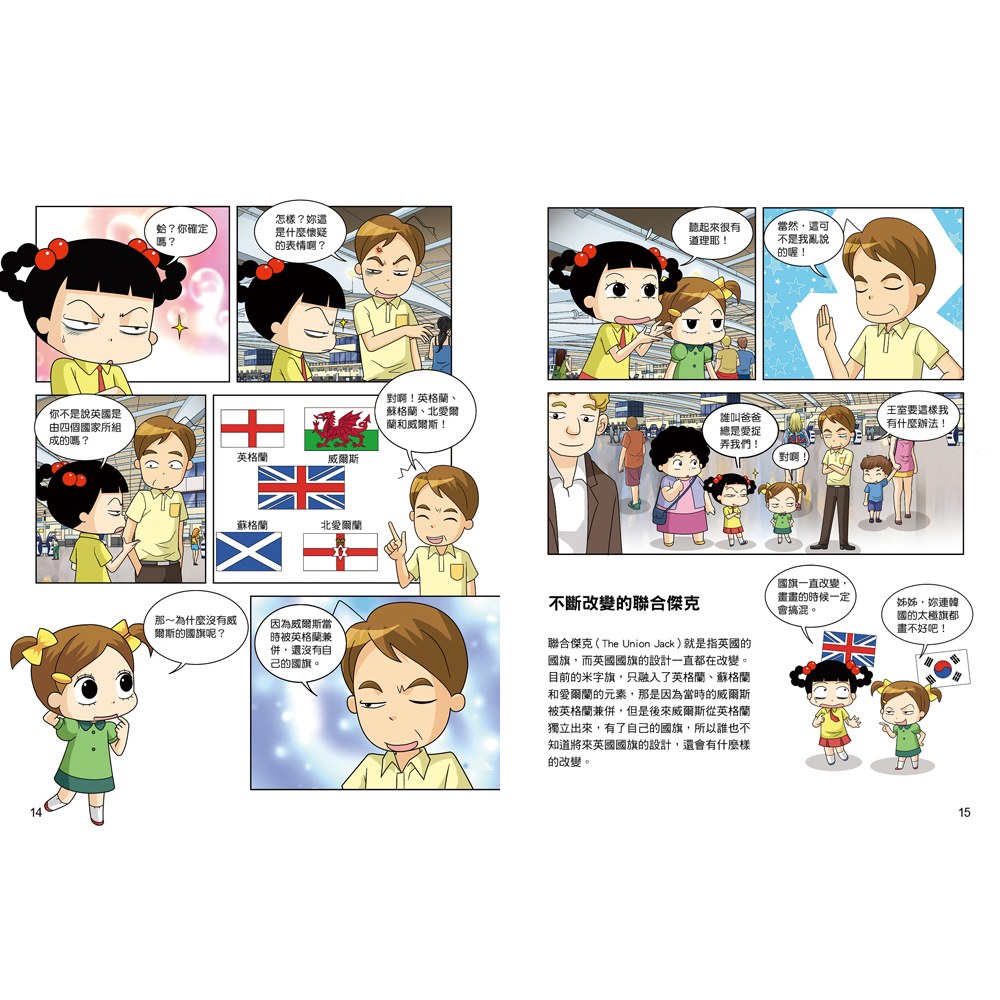 【知識漫畫環遊世界】哈囉小梅子：坐飛機到英國