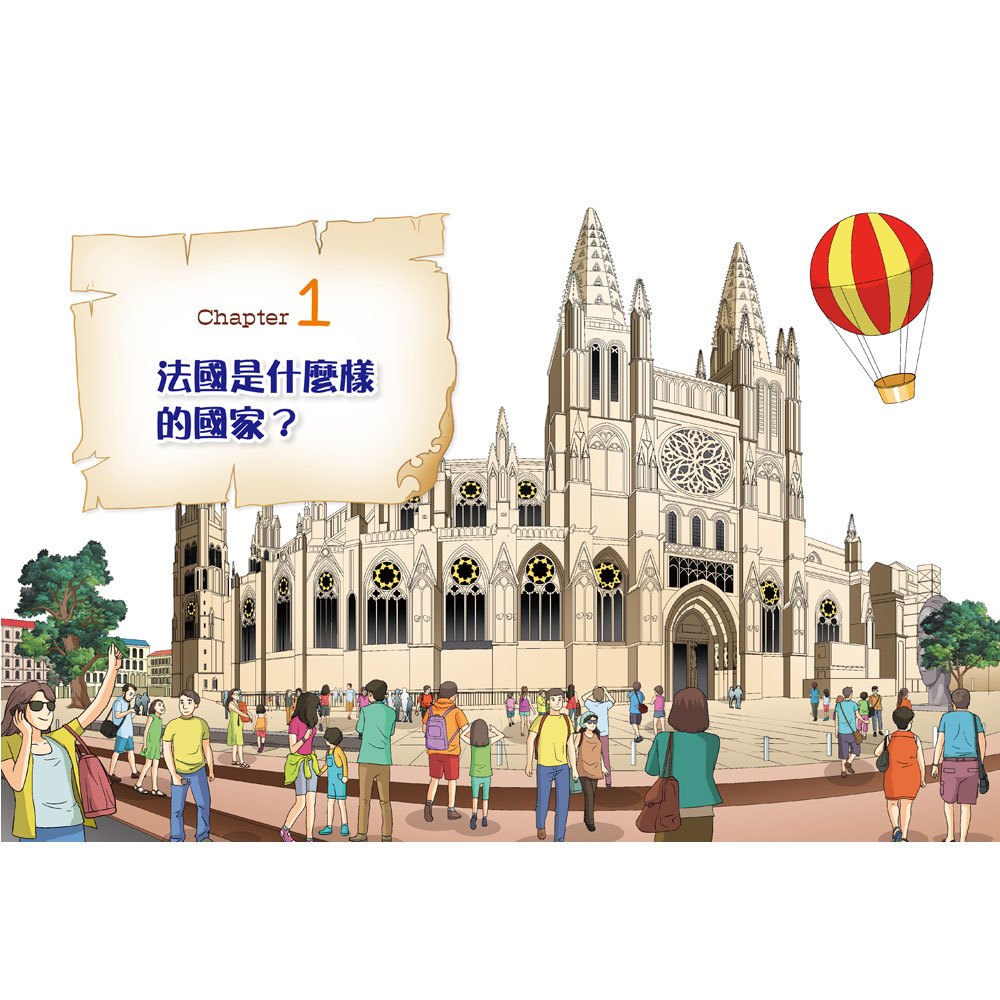 【知識漫畫環遊世界】哈囉小梅子：坐飛機到法國