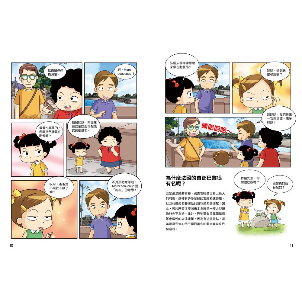 【知識漫畫環遊世界】哈囉小梅子：坐飛機到法國