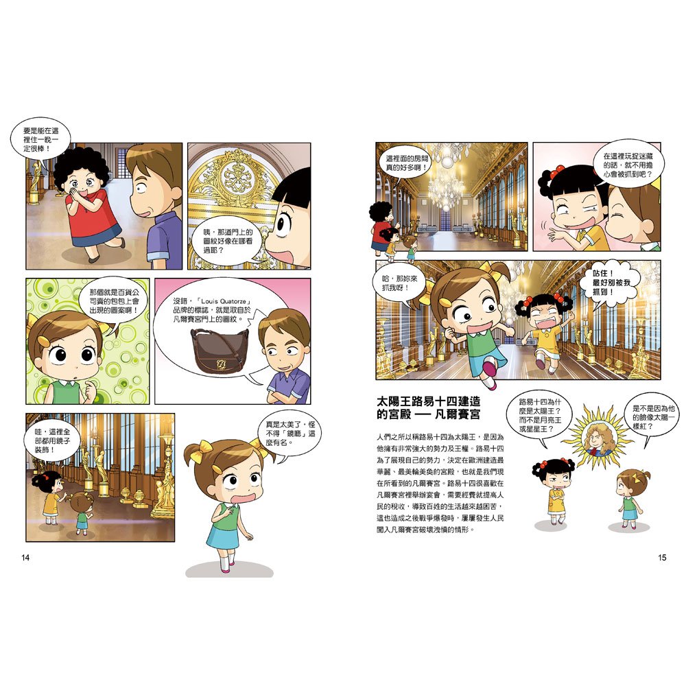 【知識漫畫環遊世界】哈囉小梅子：坐飛機到法國