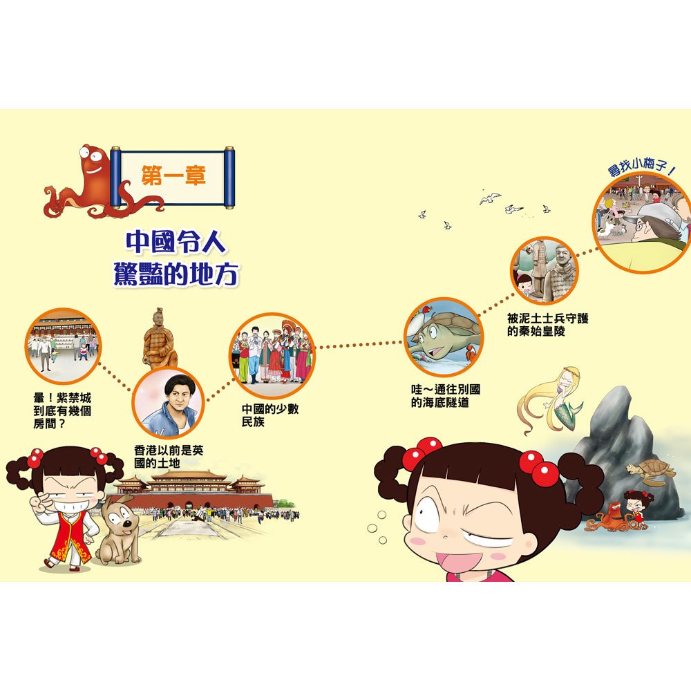 【知識漫畫環遊世界】哈囉小梅子：坐飛機到中國