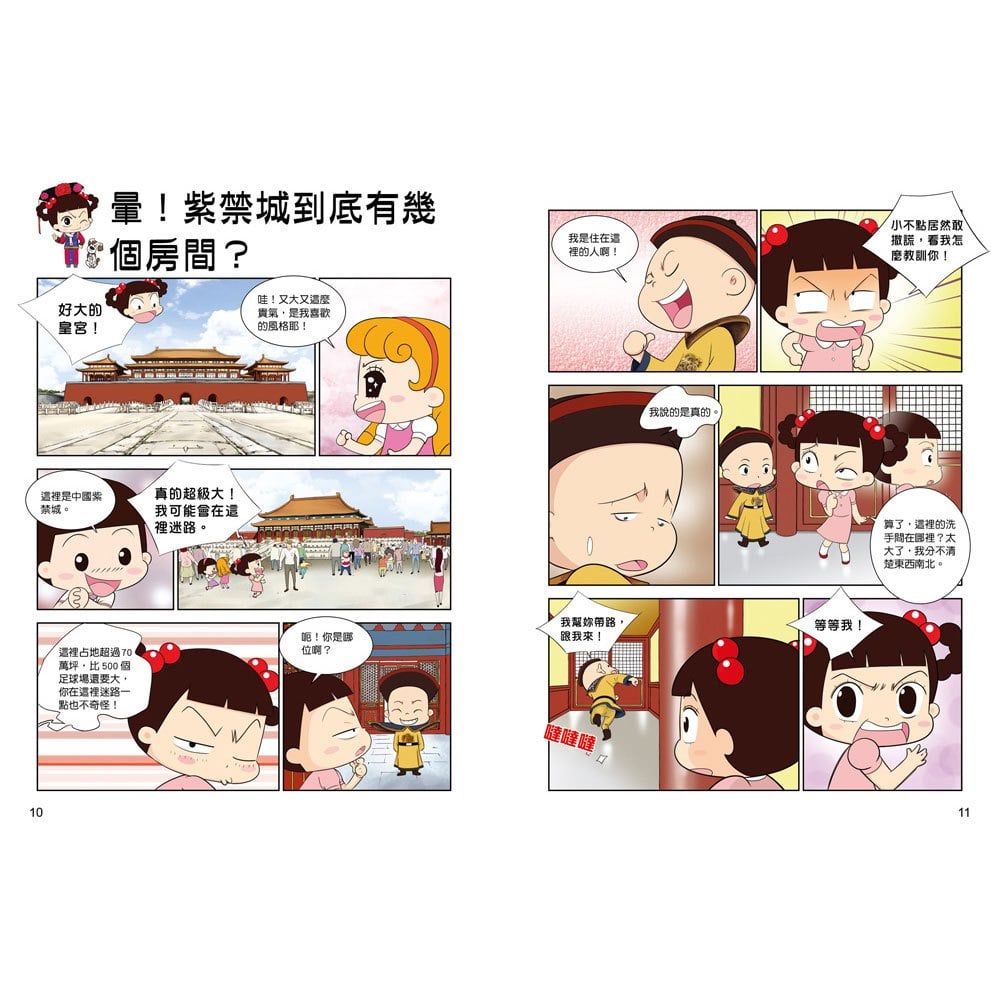 【知識漫畫環遊世界】哈囉小梅子：坐飛機到中國