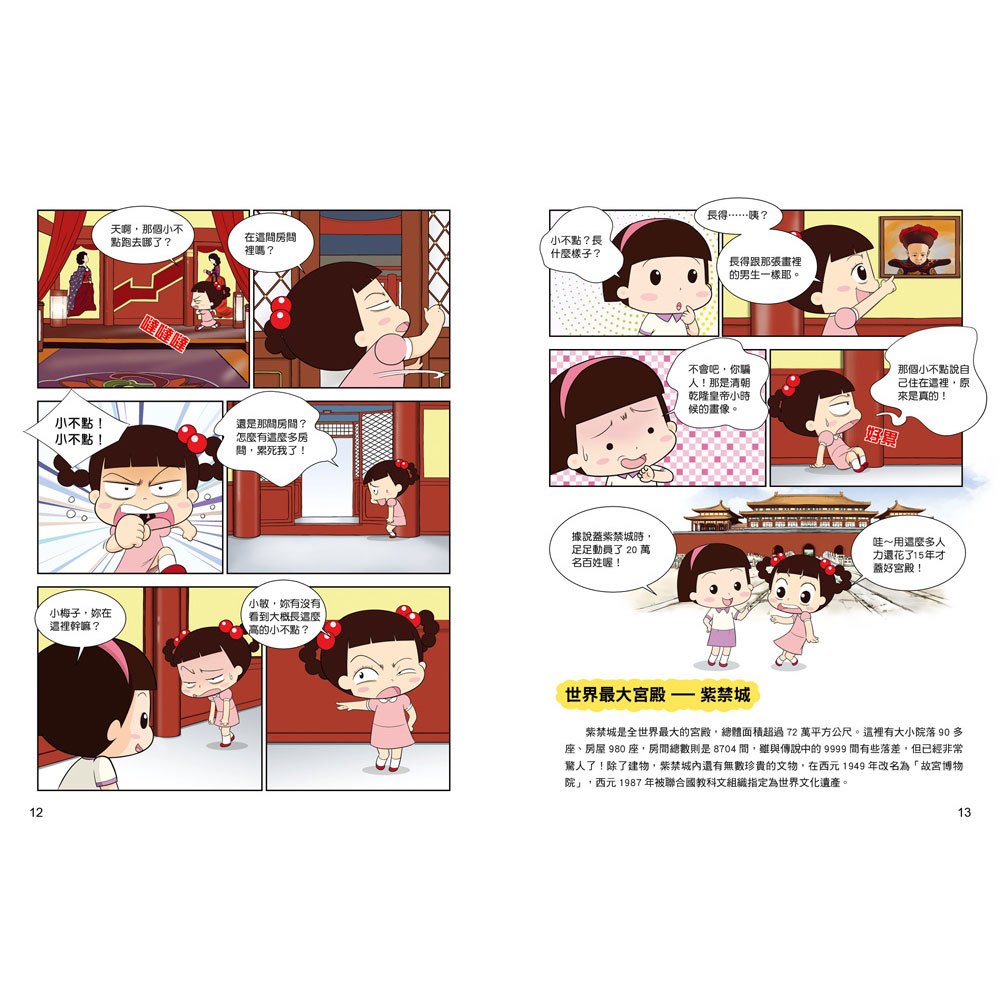 【知識漫畫環遊世界】哈囉小梅子：坐飛機到中國