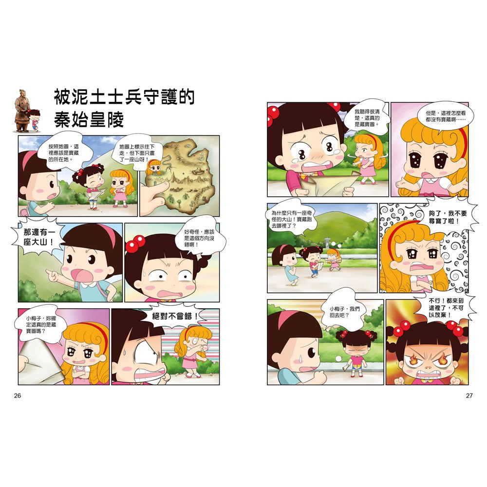 【知識漫畫環遊世界】哈囉小梅子：坐飛機到中國