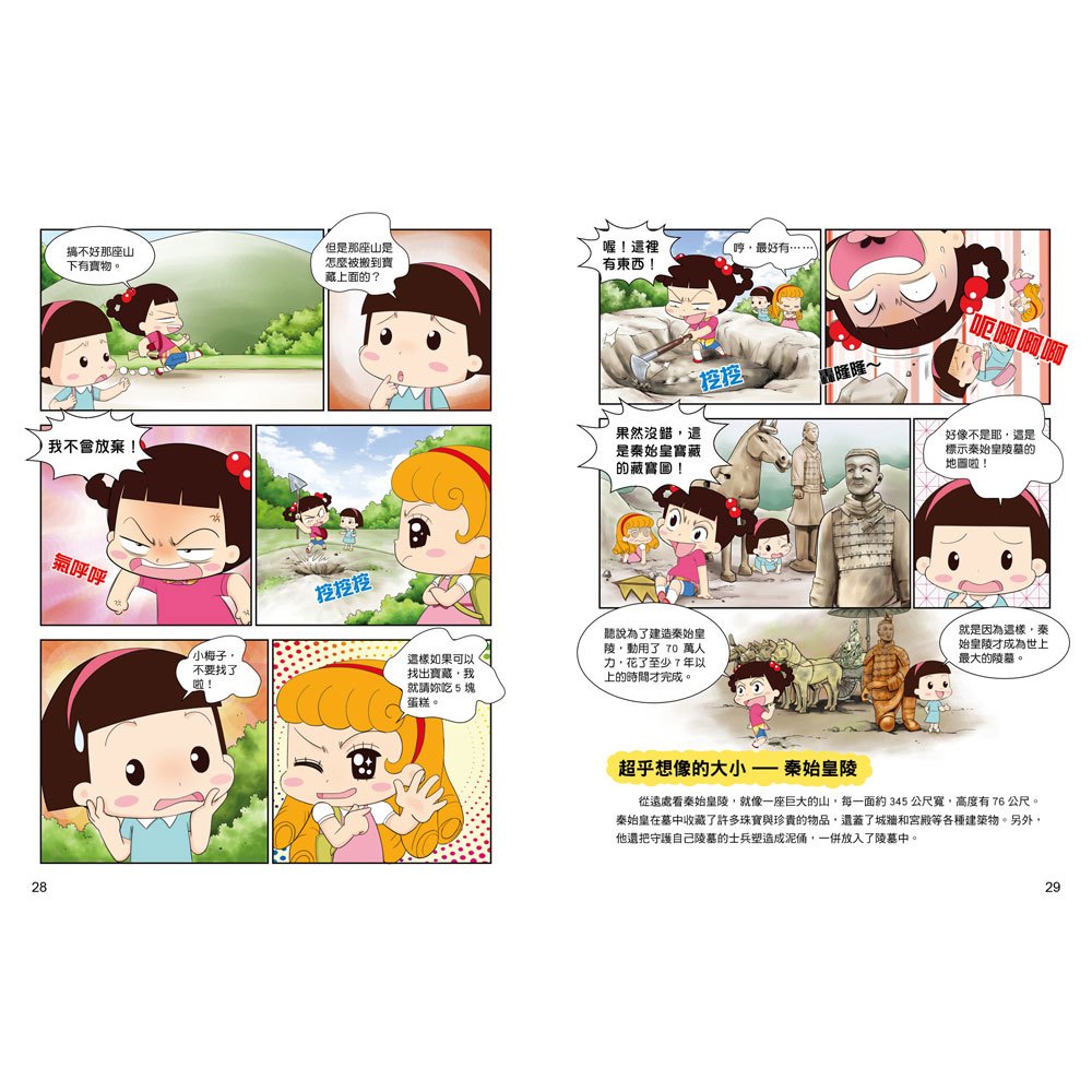 【知識漫畫環遊世界】哈囉小梅子：坐飛機到中國