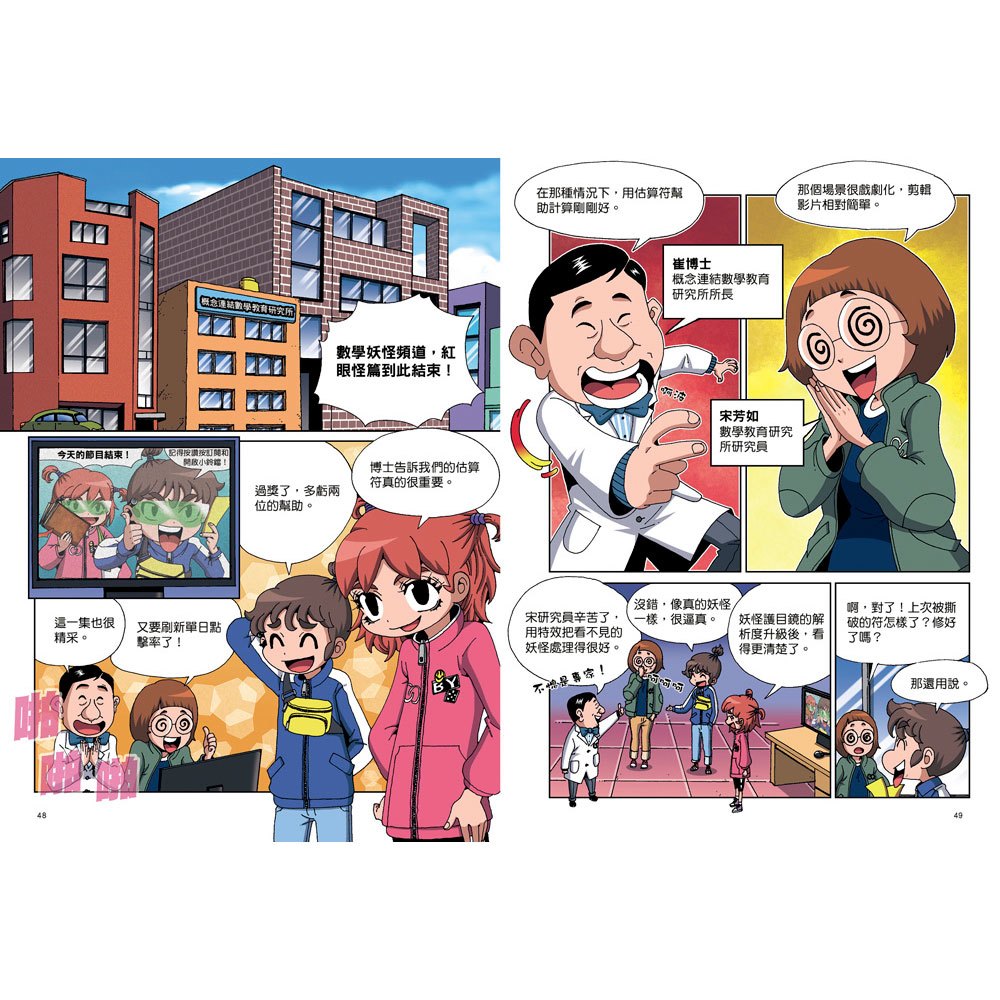 數學除妖咒術師：解開封印《速解四則運算》