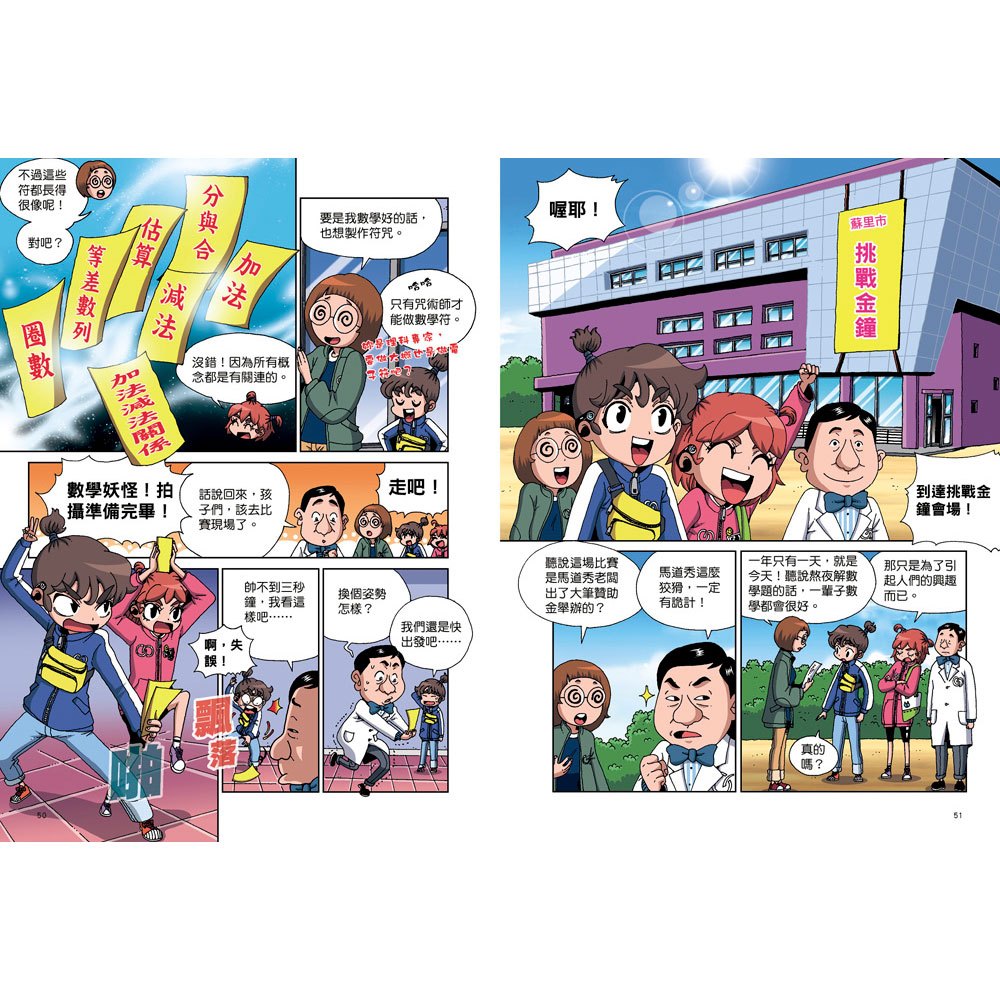 數學除妖咒術師：解開封印《速解四則運算》