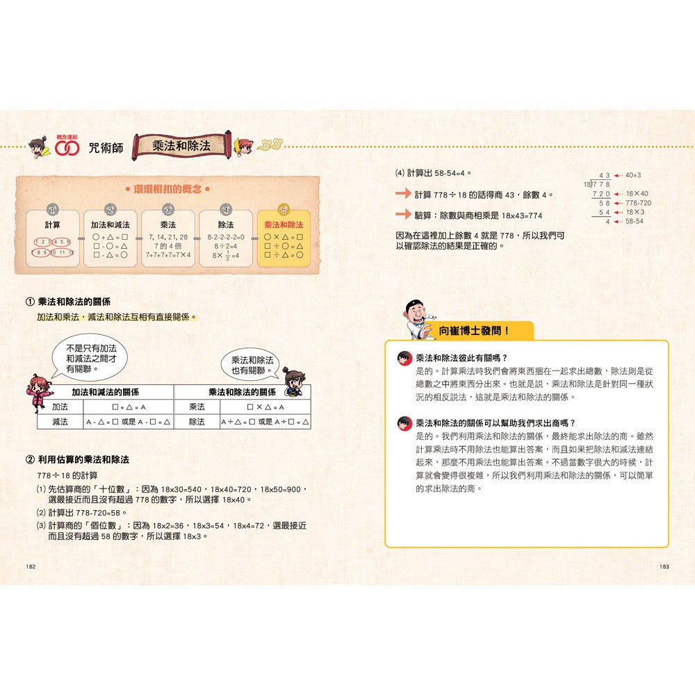 數學除妖咒術師：解開封印《速解四則運算》