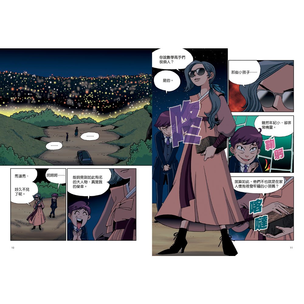 數學除妖咒術師：友情的考驗《圖解分數、比和比率》