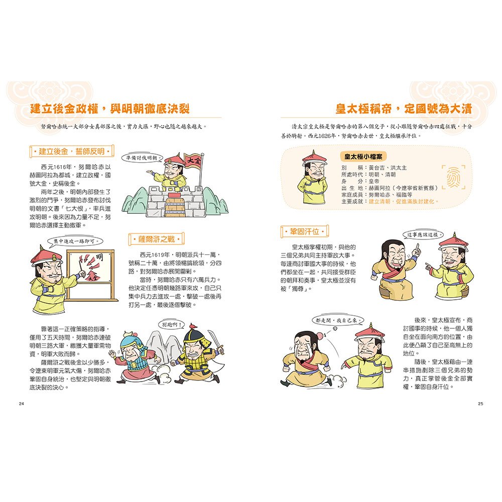 和古人一起想當年：漫畫朝代歷史