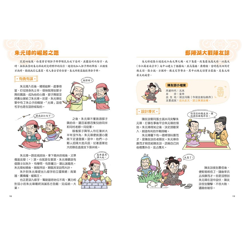 和古人一起想當年：漫畫朝代歷史