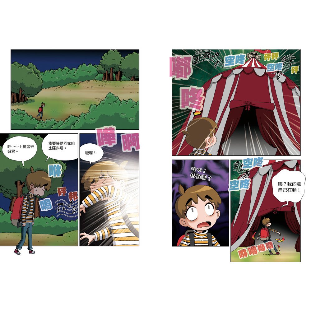 數學除妖咒術師：妖怪馬戲團《多變的幾何圖形》