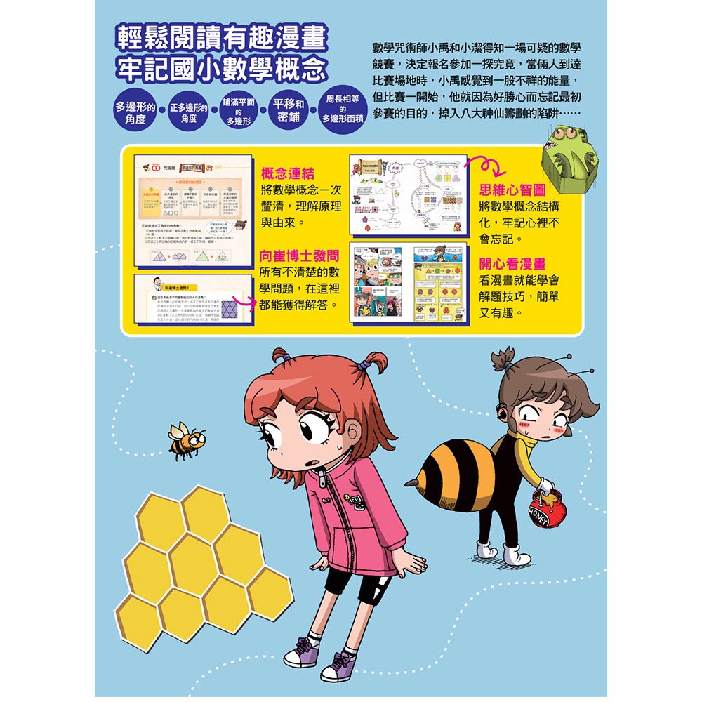 數學除妖咒術師：智力競賽的陰謀《完美的密鋪圖形》