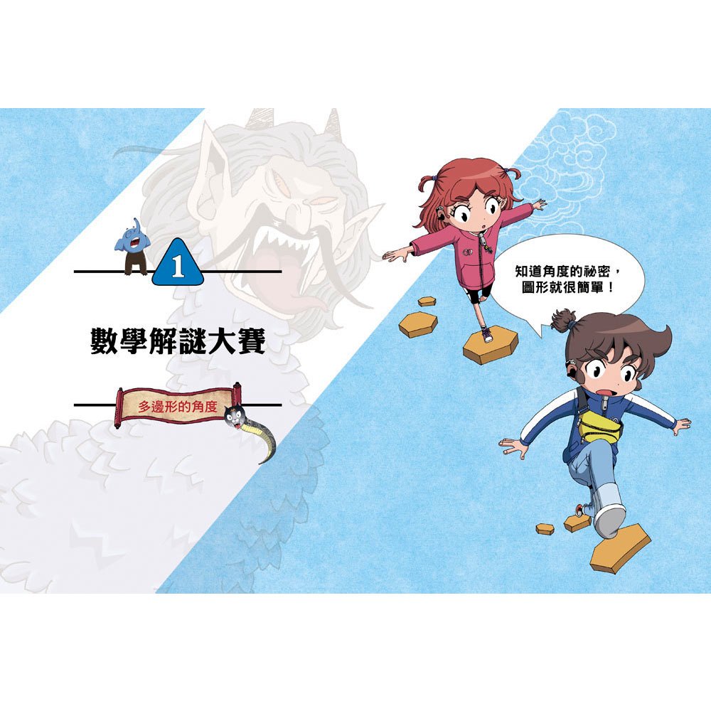 數學除妖咒術師：智力競賽的陰謀《完美的密鋪圖形》