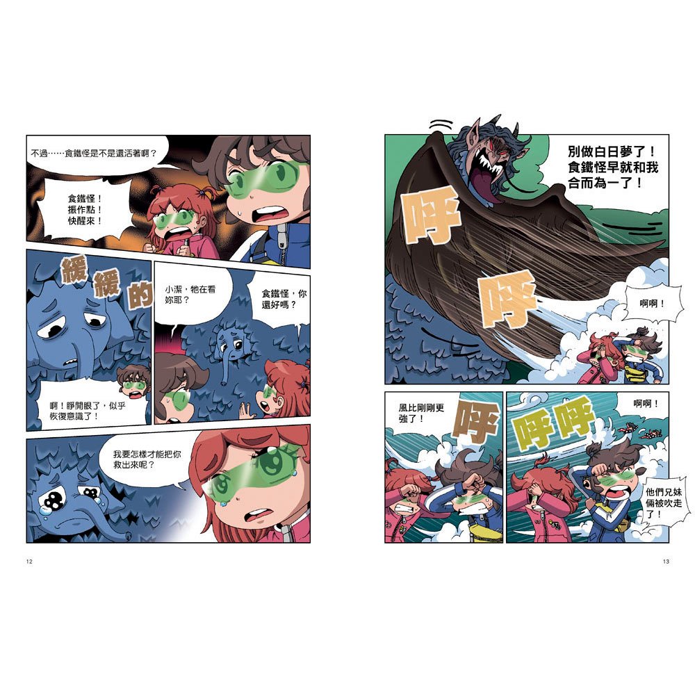 數學除妖咒術師：智力競賽的陰謀《完美的密鋪圖形》