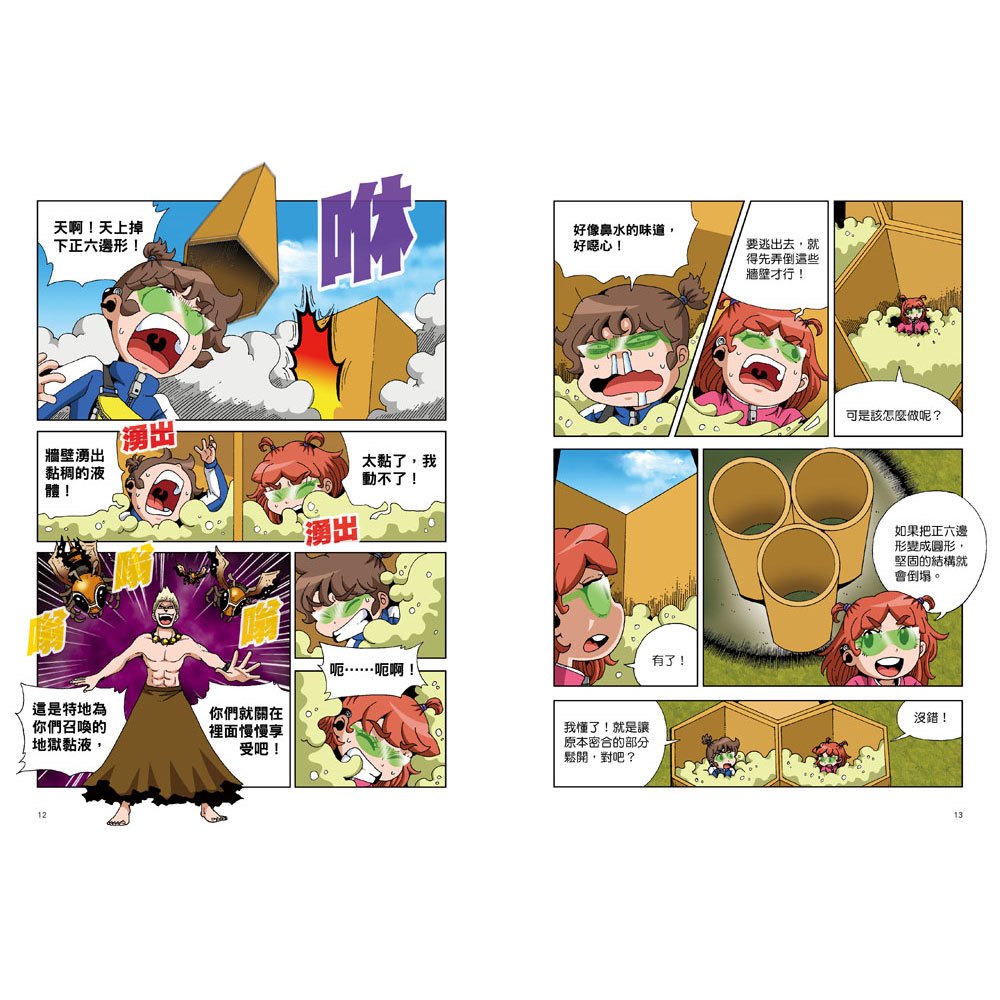 數學除妖咒術師：無人機部隊《尋找敵人的座標》（認識重心、圓、橢圓、拋物線和雙曲線）