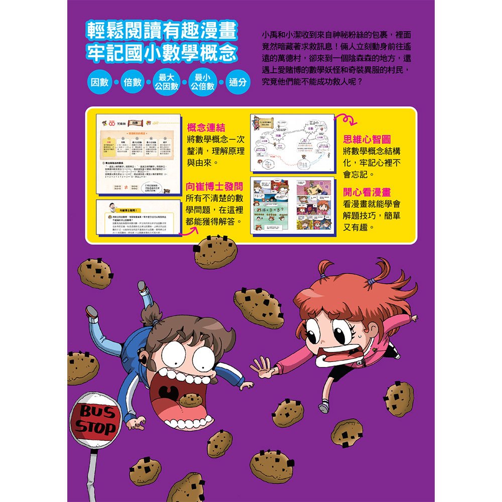 數學除妖咒術師：十二生肖的審判《因數和倍數的陷阱》