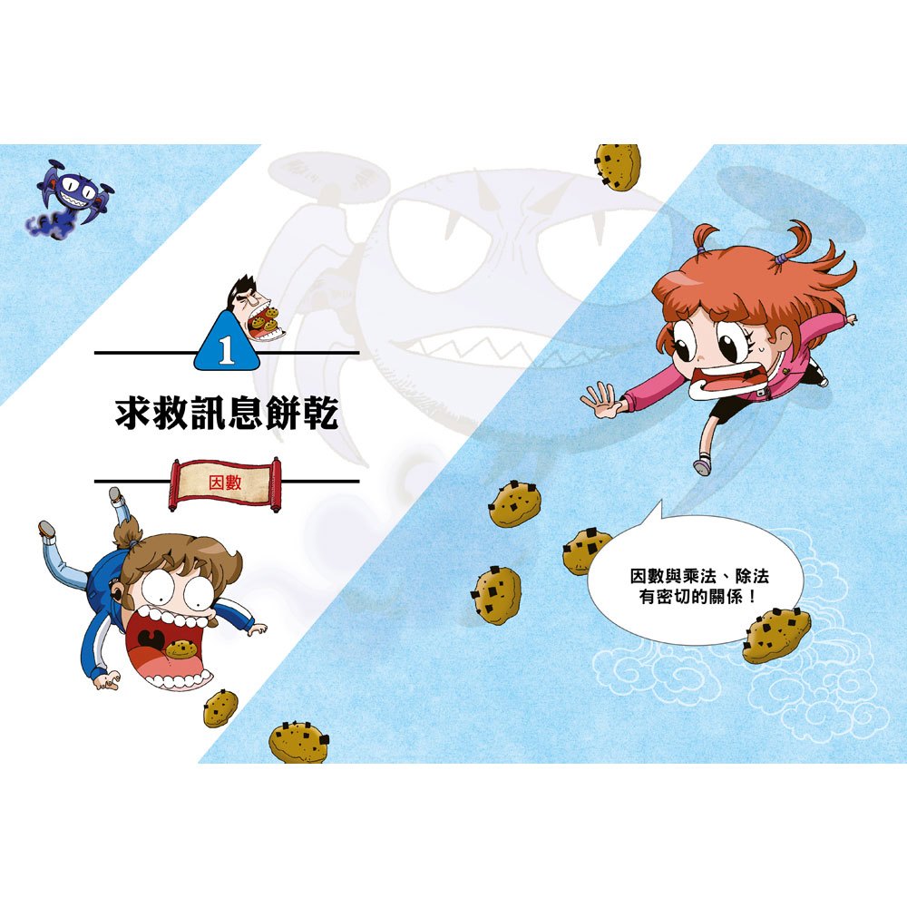 數學除妖咒術師：十二生肖的審判《因數和倍數的陷阱》