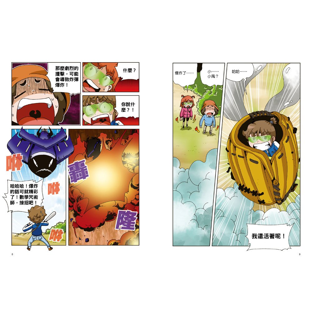 數學除妖咒術師：十二生肖的審判《因數和倍數的陷阱》