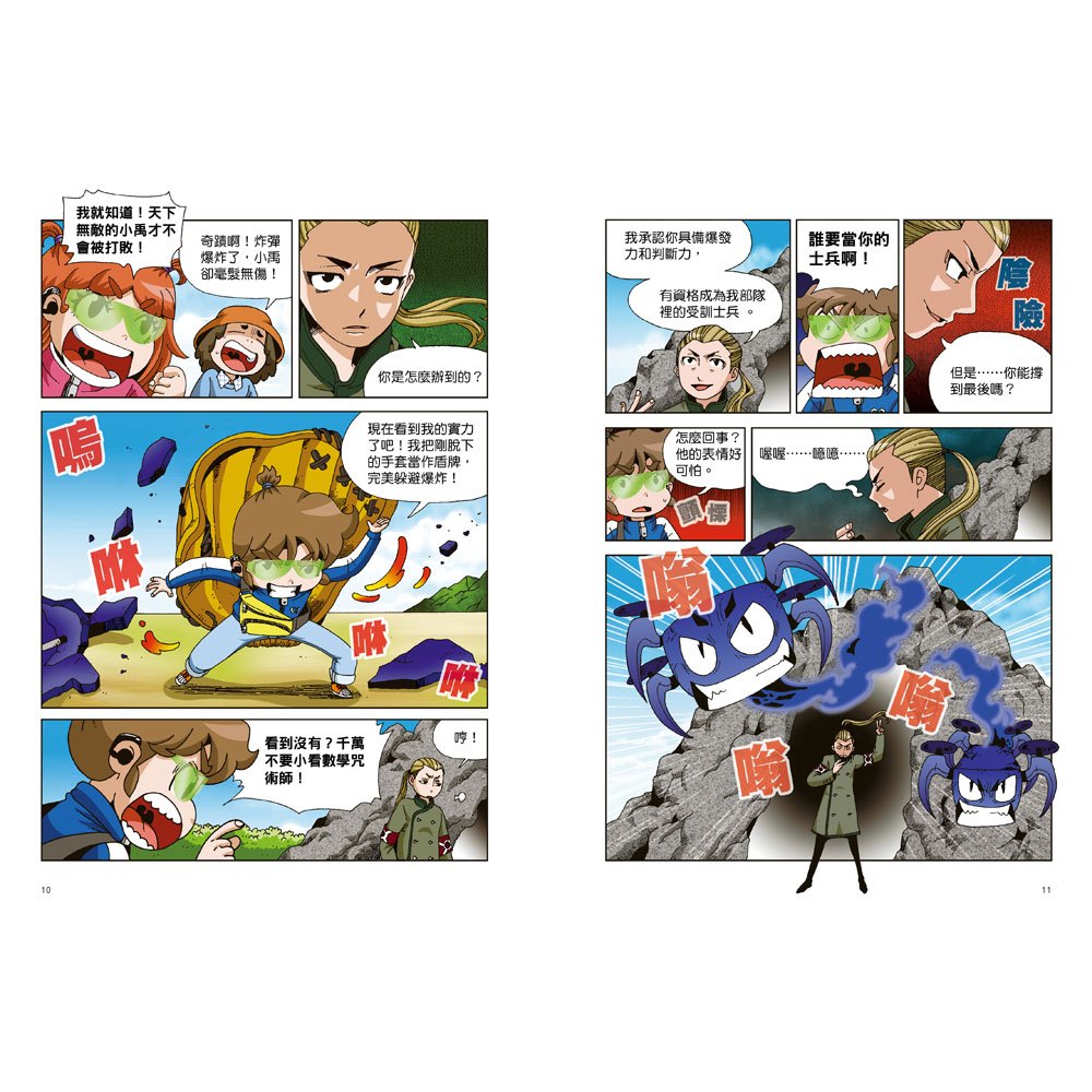 數學除妖咒術師：十二生肖的審判《因數和倍數的陷阱》