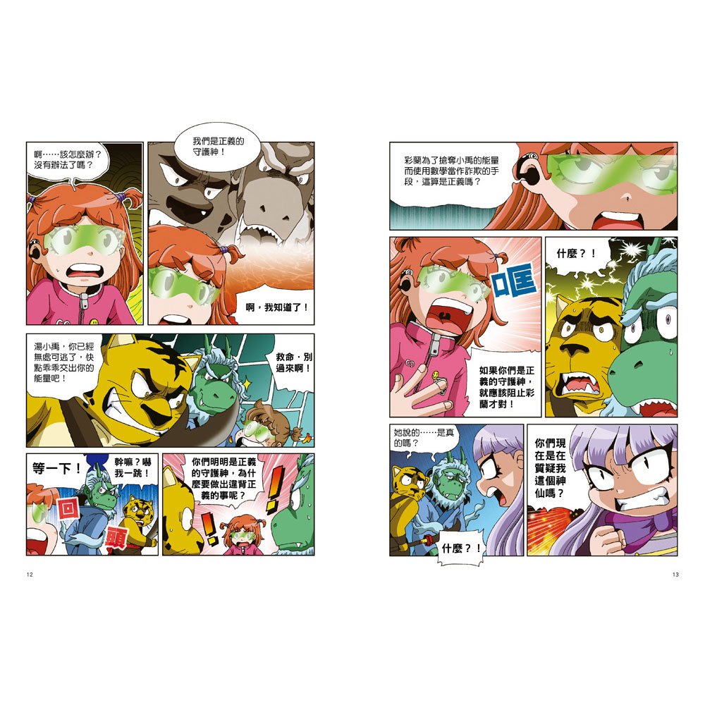 數學除妖咒術師：千年松樹的洗腦《破解分數加減法》