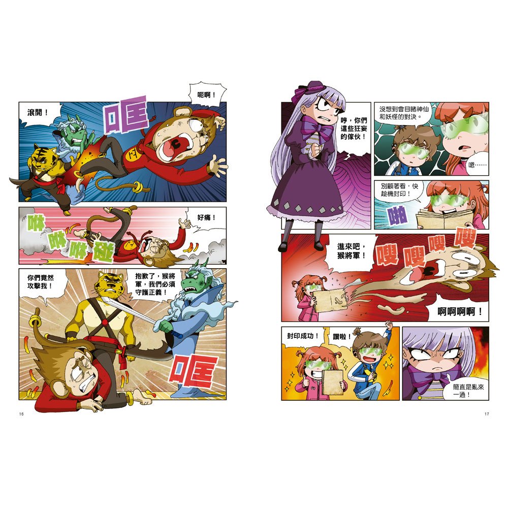 數學除妖咒術師：千年松樹的洗腦《破解分數加減法》