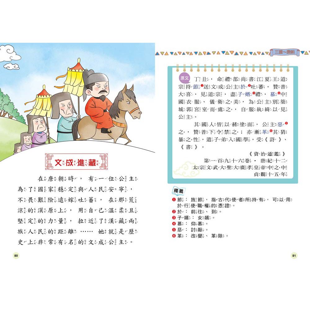 和古人一起想當年：給孩子看的資治通鑑【全套5冊】