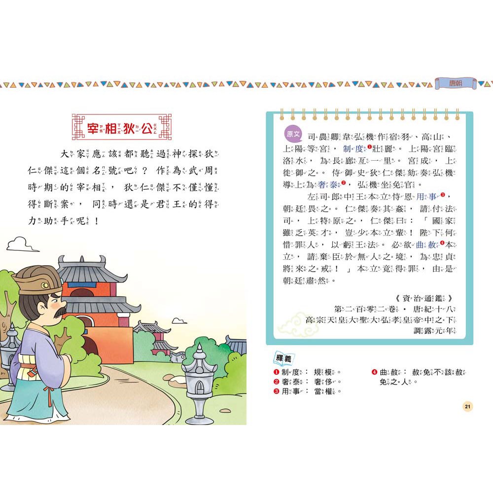 和古人一起想當年：給孩子看的資治通鑑【全套5冊】