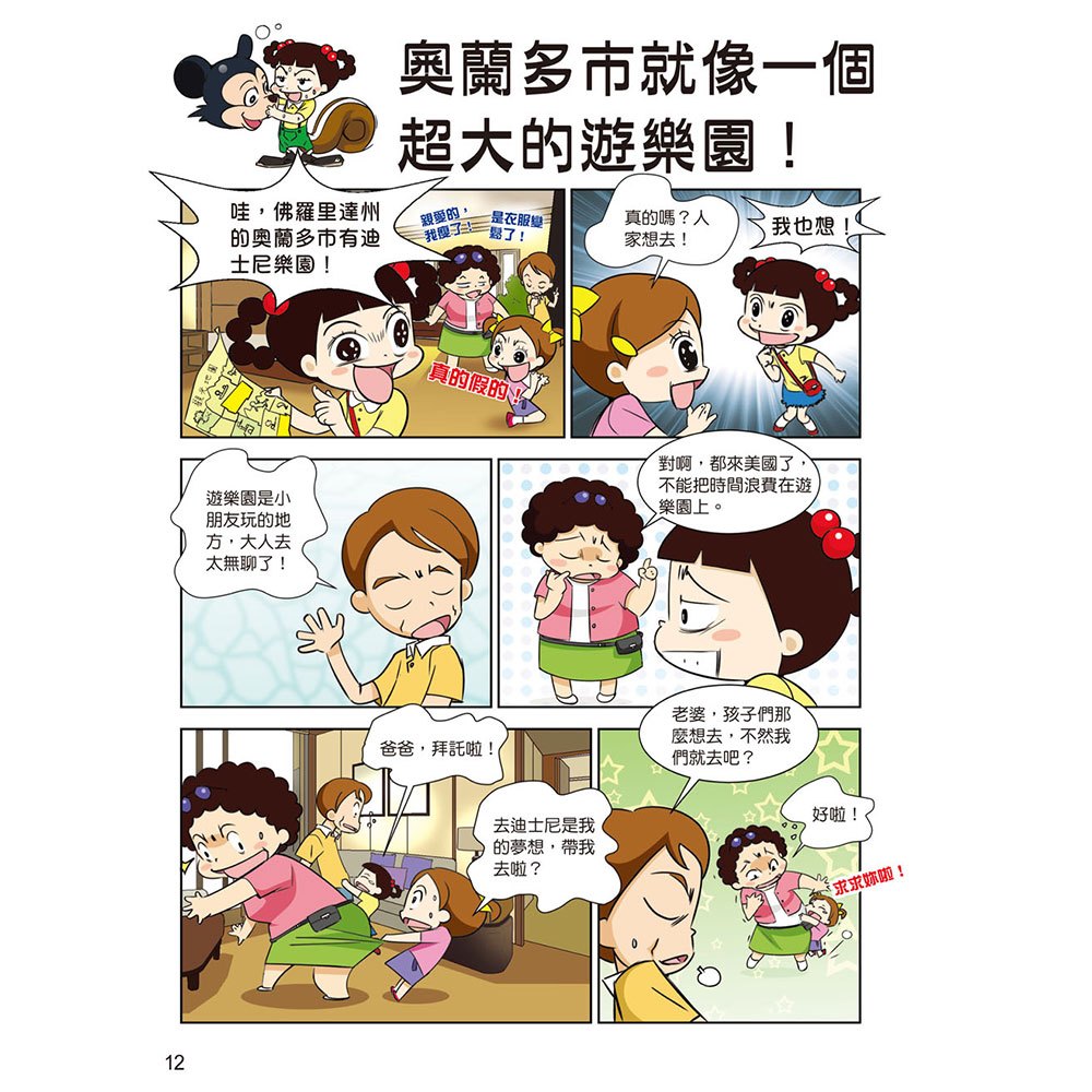 哈囉小梅子:環遊世界大冒險知識漫畫書【全套5冊+限量小梅子摺疊收納帆布袋】