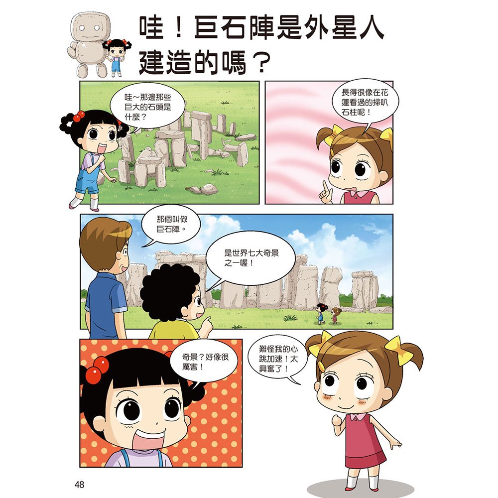 哈囉小梅子:環遊世界大冒險知識漫畫書【全套5冊+限量小梅子摺疊收納帆布袋】