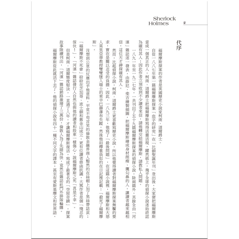 夏洛克‧福爾摩斯大全集