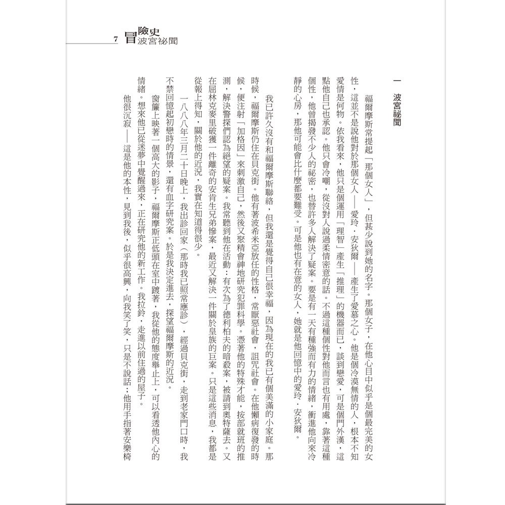夏洛克‧福爾摩斯大全集